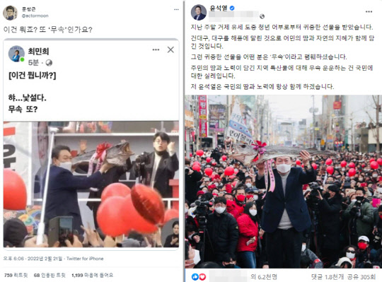 윤석열 국민의힘 대선후보가 지난 2월 19일 경남 거제시 고현동 거점유세에서 지역민으로부터 선물 받은 말린 대구를 들어 보이는 사진을 두고 21일 최민희 더불어민주당 선거대책위원회 미디어특보단장과 문성근 전 민주통합당 대표 대행이 '또 무속이냐'라는 반응을 보이자, 22일 윤 후보는 직접 "주민의 땀과 노력이 담긴 지역특산물에 대해 무속 운운하는 건 국민에 대한 실례"라고 반박했다.<트위터·페이스북 갈무리>